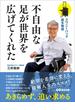 不自由な足が世界を広げてくれた―――スワニーバッグ誕生物語