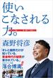 使いこなされる力。 名将たちが頼りにした、“使い勝手”の真髄とは。