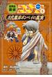 名探偵コナン歴史まんが　世界史探偵コナン８　古代都市ポンペイの真実(名探偵コナン・学習まんが)