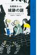 名探偵カッレ　城跡の謎