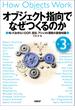 オブジェクト指向でなぜつくるのか 第３版　知っておきたいOOP、設計、アジャイル開発の基礎知識