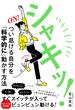 シャキッ！つい怠ける自分を「科学的に」動かす方法