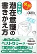 図解版 科学的 潜在意識の書きかえ方