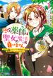 極めた薬師は聖女の魔法にも負けません～コスパ悪いとパーティ追放されたけど、事実は逆だったようです～（コミック） ： 1(モンスターコミックスｆ)