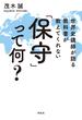 世界史講師が語る　教科書が教えてくれない「保守」って何？