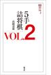 ５手詰将棋VOL.2(将棋パワーアップシリーズ)