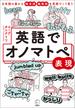 英語でオノマトペ表現ーー日本語の豊かな擬音語・擬態語を英語でこう言う