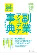 自由にはたらく　副業アイデア事典