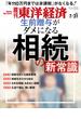 週刊東洋経済2021年7月31日号(週刊東洋経済)