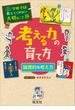 学校では教えてくれない大切なこと36考える力の育て方　論理的な考え方