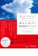 誰でもできるけれど見過ごしがちな 幸せに近づく1000のリスト