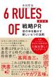 戦略PR 最新版 世の中を動かす新しい6つの法則(ディスカヴァー携書)