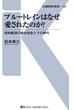 ブルートレインはなぜ愛されたのか？(交通新聞社新書)