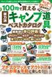 100均で買える実力派キャンプ道具ベストカタログ