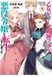 乙女ゲームの破滅フラグしかない悪役令嬢に転生してしまった…（７）【電子限定描き下ろしカラーイラスト付き】(ＺＥＲＯ-ＳＵＭコミックス)