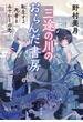 三途の川のおらんだ書房　転生する死者とあやかしの恋(文春文庫)