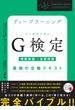 ディープラーニングG検定（ジェネラリスト）最強の合格テキスト［明瞭解説＋良質問題］