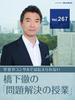 【岸田文雄新総裁誕生！（2）】日本の長期停滞は本当に資本主義の行き過ぎのせいか？　僕が岸田首相にぶつけた「新しい資本主義」への根本疑問【橋下徹の「問題解決の授業」Vol.267】