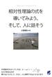 相対性理論の式を導いてみよう、そして、人に話そう(BERET SCIENCE)