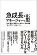 急成長を導くマネージャーの型　 ～地位・権力が通用しない時代の“イーブン”なマネジメント