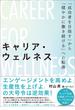 キャリア・ウェルネス「成功者を目指す」から「健やかに働き続ける」への転換