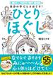 肩こり 便秘 たるみ むくみ うつうつを自分の手でときほぐす！ひとりほぐし