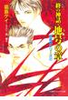 封殺鬼シリーズ　２７　終の神話・地号の章（小学館キャンバス文庫）(小学館キャンバス文庫)