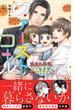 ファーストコール3 ～童貞外科医、年下ヤクザの嫁にされそうです！～【イラスト付き】【電子書籍限定SS付き】(エクレア文庫)