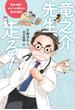 竜之介先生、走る！　熊本地震で人とペットを救った動物病院(ポプラ社ノンフィクション)