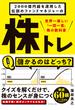 2000億円超を運用した伝説のファンドマネジャーの 株トレ―――世界一楽しい「一問一答」株の教科書