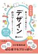 とりあえず、素人っぽく見えないデザインのコツを教えてください！