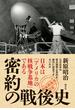 密約の戦後史(「戦後再発見」双書)