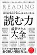 現代病「集中できない」を知力に変える　読む力　最新スキル大全