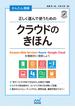 かんたん理解 正しく選んで使うためのクラウドのきほん