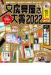 文房具屋さん大賞2022(扶桑社MOOK)