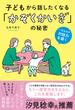 子どもから話したくなる「かぞくかいぎ」の秘密