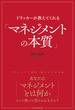 ドラッカーが教えてくれる「マネジメントの本質」(日本経済新聞出版)