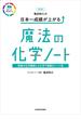 改訂版 亀田和久の 日本一成績が上がる魔法の化学ノート