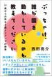 ぶっちゃけ、誰が国を動かしているのか教えてください