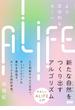 ALIFE | 人工生命―より生命的なAIへ