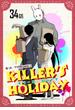 KILLER'S HOLIDAY 【単話版】（34）(コミックライド)