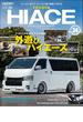 スタイルRV Vol.159 トヨタ ハイエース No.34