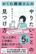 かくれ繊細さんの「やりたいこと」の見つけ方