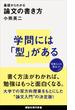 基礎からわかる　論文の書き方(講談社現代新書)