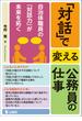 「対話」で変える公務員の仕事