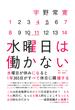 水曜日は働かない(ホーム社)