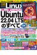 日経Linux2022年7月号