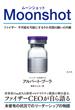 Moonshot（ムーンショット）～ファイザー　不可能を可能にする9か月間の闘いの内幕～