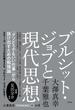 ブルシット・ジョブと現代思想(THINKING「O」)