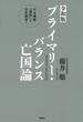 ＜令和版＞プライマリー・バランス亡国論 PB規律「凍結」で、日本復活！(扶桑社ＢＯＯＫＳ)